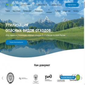 Скриншот главной страницы сайта utilizaciya-ekoservis.ru