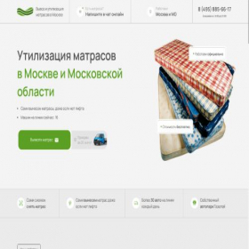 Скриншот главной страницы сайта utilizaciya-matrasov.ru