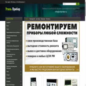 Скриншот главной страницы сайта utilpribor.ru