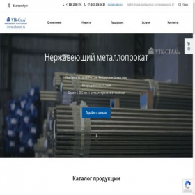 Скриншот главной страницы сайта utk-steel.ru