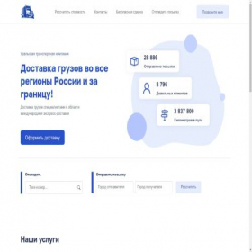 Скриншот главной страницы сайта utklogistic.ru