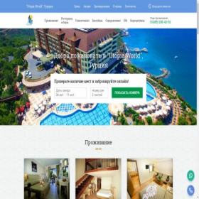 Скриншот главной страницы сайта utopia-world-hotel.ru
