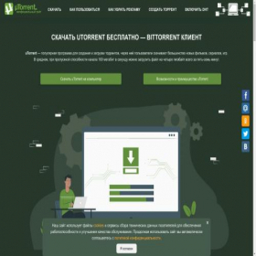 Скриншот главной страницы сайта utorrent.com.ru