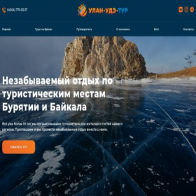 Скриншот главной страницы сайта uu-tour.ru