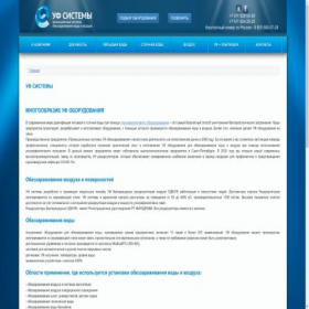 Скриншот главной страницы сайта uv-systems.ru
