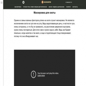 Скриншот главной страницы сайта uvarovduckhunter.ru