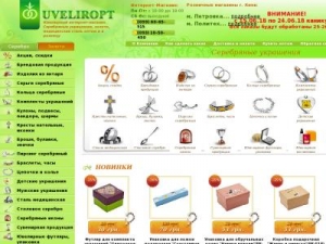 Скриншот главной страницы сайта uveliropt.com.ua