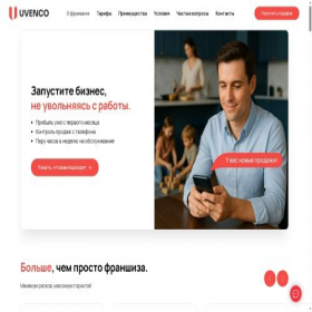 Скриншот главной страницы сайта uvenco.pro