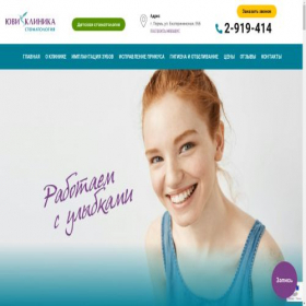 Скриншот главной страницы сайта uviclinic.ru