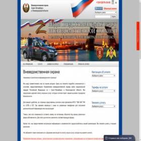 Скриншот главной страницы сайта uvo.spb.ru