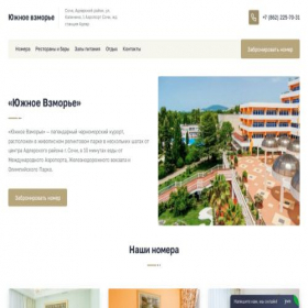 Скриншот главной страницы сайта uvzmorie-sochi.com