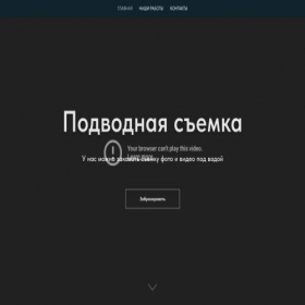 Скриншот главной страницы сайта uw-video.ru