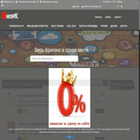 Скриншот главной страницы сайта uwork.kz