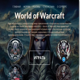 Скриншот главной страницы сайта uwow.info