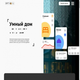 Скриншот главной страницы сайта uythome.com