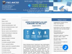Скриншот главной страницы сайта uytmaster.ru