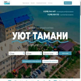 Скриншот главной страницы сайта uyut-taman.ru