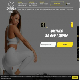Скриншот главной страницы сайта uz.zaruba-fitness.ru