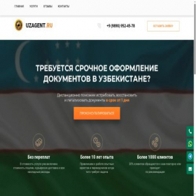 Скриншот главной страницы сайта uzagent.ru