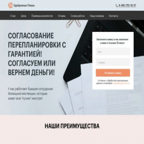 Скриншот главной страницы сайта uzakonit-pereplanirovki.ru