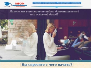 Скриншот главной страницы сайта uznajozarabotke.ru