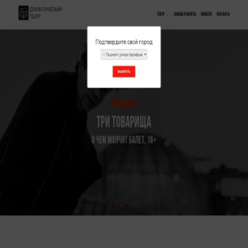 Скриншот главной страницы сайта uztheatre.com