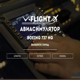 Скриншот главной страницы сайта v-flight.com