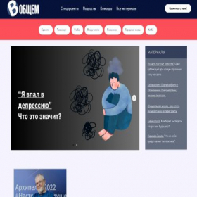 Скриншот главной страницы сайта v-obshem.ru