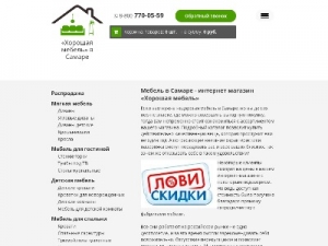 Скриншот главной страницы сайта v-samare-mebel.ru