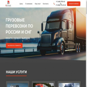 Скриншот главной страницы сайта v-trans.net