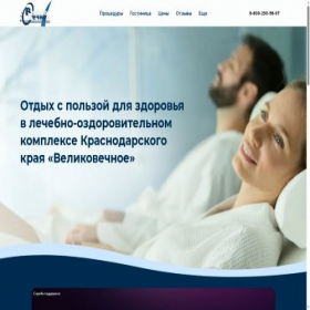 Скриншот главной страницы сайта v-vechnoe.ru