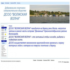 Скриншот главной страницы сайта v-volna.narod.ru