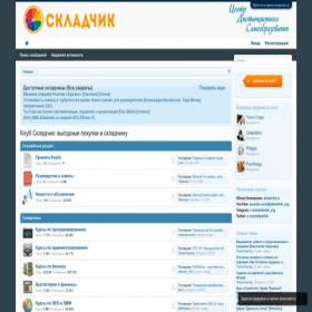 Скриншот главной страницы сайта v2.skladchik.org
