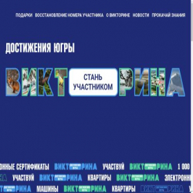 Скриншот главной страницы сайта v2024.myopenugra.ru