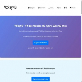 Скриншот главной страницы сайта v2rayng.pro
