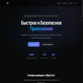 Скриншот главной страницы сайта v2raytun.me