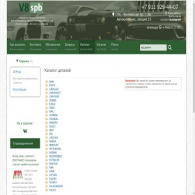 Скриншот главной страницы сайта v8spb.ru