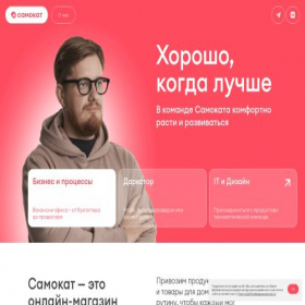 Скриншот главной страницы сайта vacancy.samokat.ru