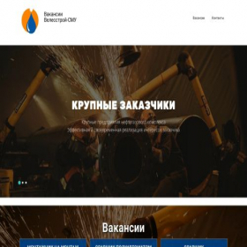 Скриншот главной страницы сайта vacansy.velesstroy-smu.ru