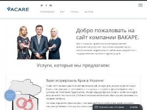 Скриншот главной страницы сайта vacare.com.ua