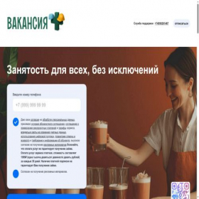 Скриншот главной страницы сайта vacationplus.ru