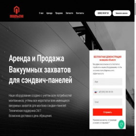 Скриншот главной страницы сайта vacuumzahvat.ru