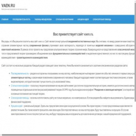 Скриншот главной страницы сайта vaen.ru