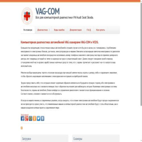 Скриншот главной страницы сайта vag-com.by