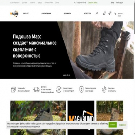 Скриншот главной страницы сайта vagabund-boty.ru