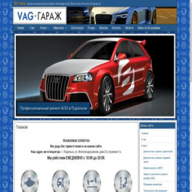 Скриншот главной страницы сайта vaggarage.ru