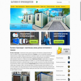 Скриншот главной страницы сайта vagonbytovka-krasnodar.ru