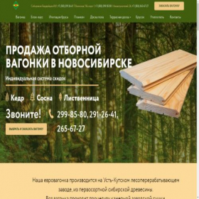 Скриншот главной страницы сайта vagonkansk.ru