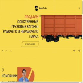 Скриншот главной страницы сайта vagontrade.ru