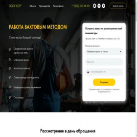 Скриншот главной страницы сайта vahtovim-metodom.ru